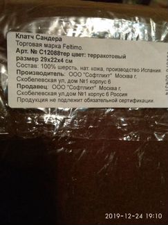 Клатч шерсть