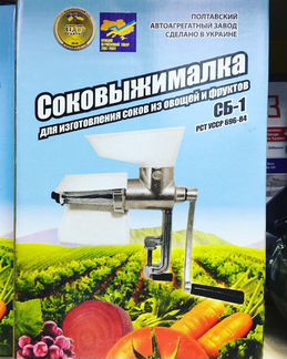 Соковыжималка ручная