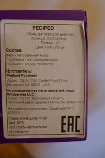 Сандалии Pediped р.20 (12-12,3см), как новые