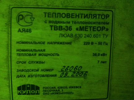 Тепловая завеса Метеор твв-36 Метеор Б/У