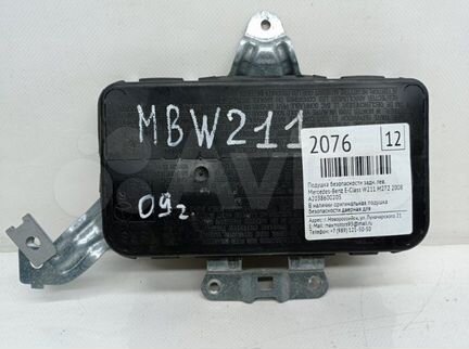 Подушка безопасности задняя правая Mercedes-Benz E