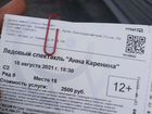 Билеты на Анну Каренину