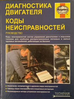 Диагностика двигателя. Коды неисправностей