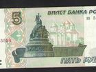 5 рублей 1997 г