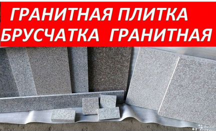 Гранитная плита для мощения