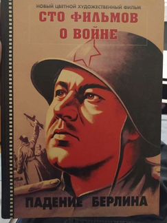 Книга сто фильмов о войне