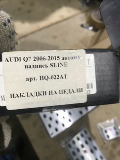 Накладки на педали S-line Для Audi Q7 2005-2014