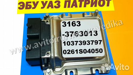 Эбу Мозги на УАЗ Патриот 3163-3763013 1037393797