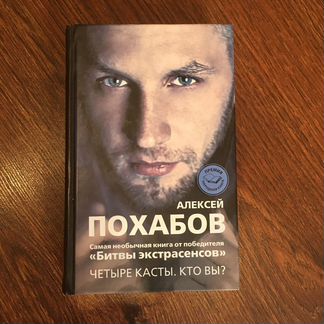 4 книги Ошо + А.Похабов