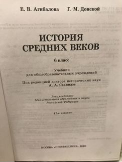 История средних веков+ тетрадь,6 класс Агибалова