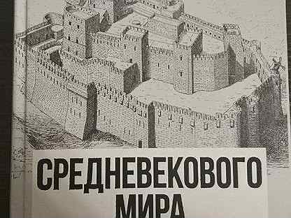 Средневековые история читать