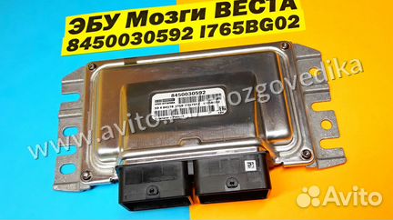 Эбу Мозги на ваз Лада Веста 8450030592 I765BG02