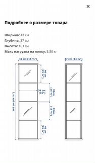 Шкаф витрина Икея