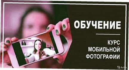 Вячеслав Васильев - Курс мобильной фотографии 2019