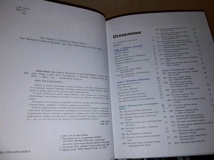 Анатомия стретчинга. Большая энциклопедия
