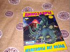 Альбомы для наклеек Динозавры