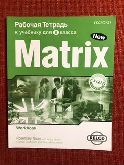 Рабочая тетрадь Matrix