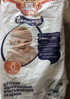 Одноразовые пеленки