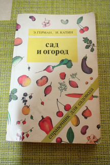 Книги по цветоводству и садоводству