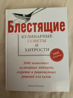 Блестящие кулинарные Советы и хитрости