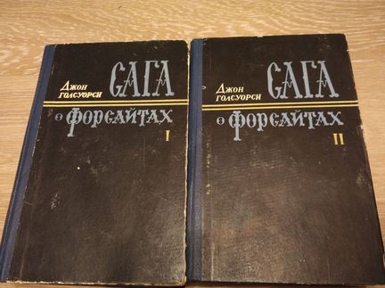 Сага о Форсайтах 1956 г. Литва