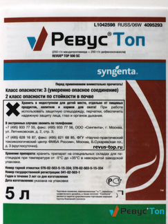 Фунгицид Ревус Топ, кс