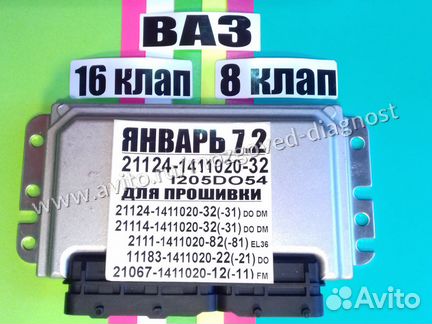 Эбу Мозги на Ваз Январь 7.2 21124-1411020-32 Эбу