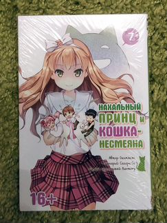 Манга Нахальный принц и кошка-несмеяна 7 том