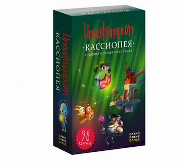 Имаджинариум Кассиопея(новая)