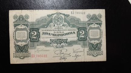 2 червонца 1928 года. Канценеленбаум, Морин, Шер