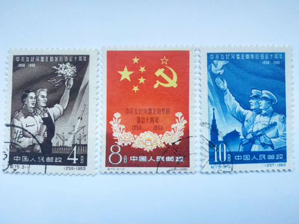 Китай СССР дружба 1960 почтовые марки