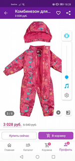 Комбинезон демисезонный