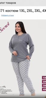 Костюм домашний с брюками большого размера