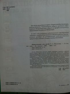 Энциклопедия для детей. Биология