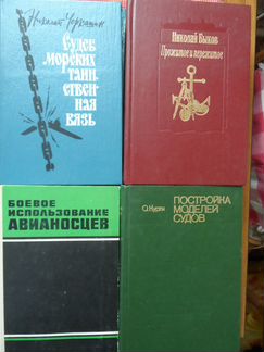 Книги. Флот. История