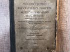 Книга антиквариат с подписью автора 1887 года
