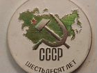 Настольная медаль 60 лет СССР