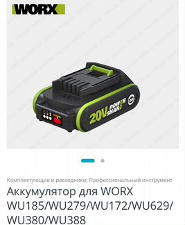 Аккумулятор