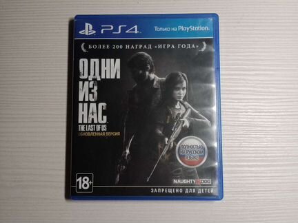 Одни из нас ps4