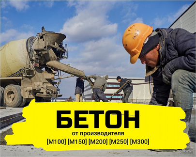 Бетон, раствор с доставкой по Курской области