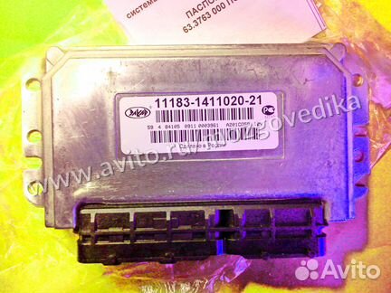 Эбу Мозги на Ваз Калина 11183-1411020-21 А201со58