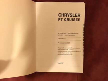 Книга руководство Chrysler PT Cruiser с 2000г. уст