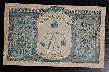 Бона 500 рублей 1919 г. Северо-Кавказский Эмират