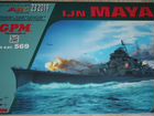 Сборная модель корабля IJN Maya/GPM