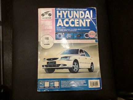 Hyundai Accent книга по ремонту