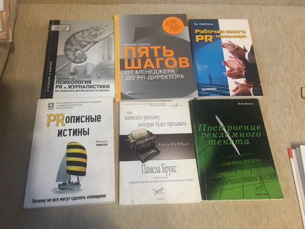 Книги по пиару (PR)