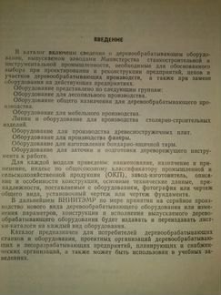 Каталог деревообрабатывающего оборудования СССР