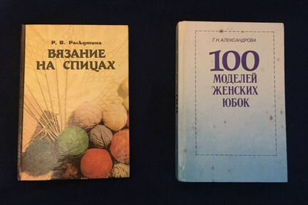 Книги по рукоделию