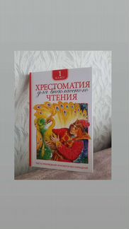 Хрестоматия. 1 класс