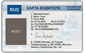 Изготовление карты водителя